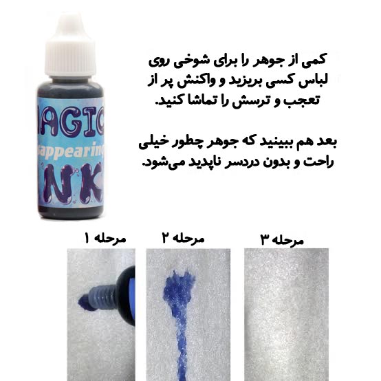 جوهر-شوخی-نامرئی-Magic-Disappearing-Ink-در-دو-رنگ-آبی-و-سرخابی