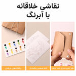 جزییات کیت نقاشی آبرنگ تاشو یولو ۹ طرح