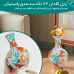 نمای دکوری پازل گلدان ۱۶۴ تکه دکوری