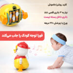 پشت اسباب بازی اردک موزیکال باتری خور